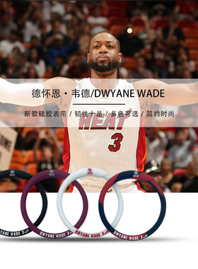 迈阿密热火队明星3号韦德细圆硅胶手镯环圈篮球时尚运动夜光腕带