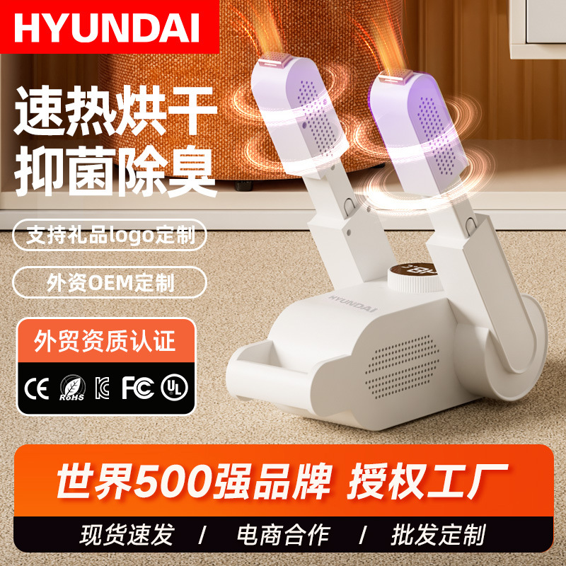 韩国干鞋器HYUNDAIHYUNDAI/现代