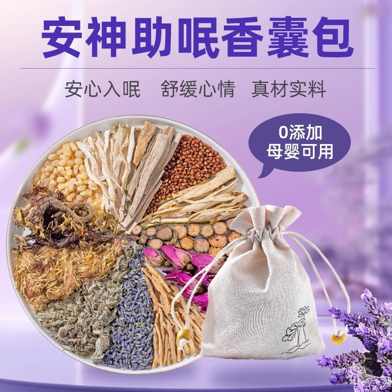 安神助眠中药香包疏肝解郁舒缓心情香囊沉香改善香袋草本香薰包