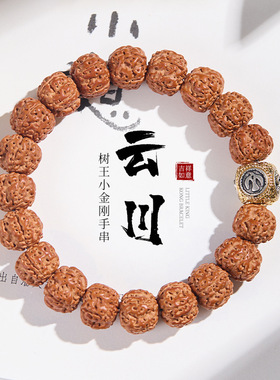 树王爆肉小金刚设计手持菩提子手串士盘玩手链圈核桃文玩佛珠