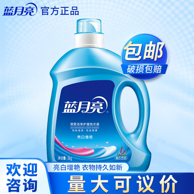 洗衣液6斤薰衣草蓝月亮