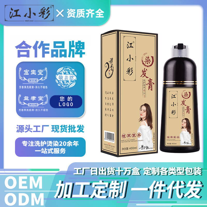 江小彩染发膏泡泡彩染发剂