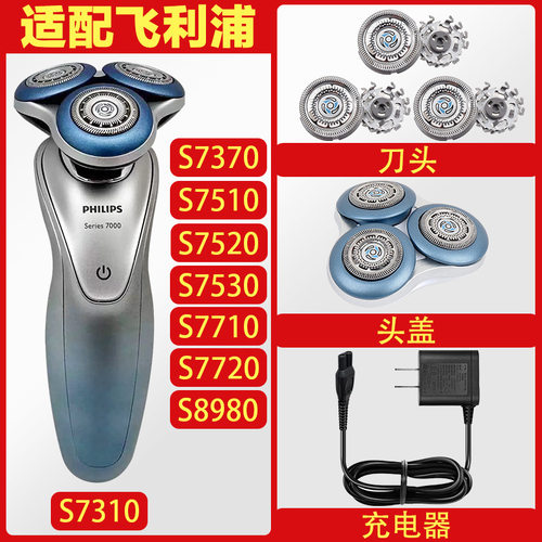 适配飞利浦剃须刀头s7000刀头S7510 S7520 S7720 S7310充电器配件