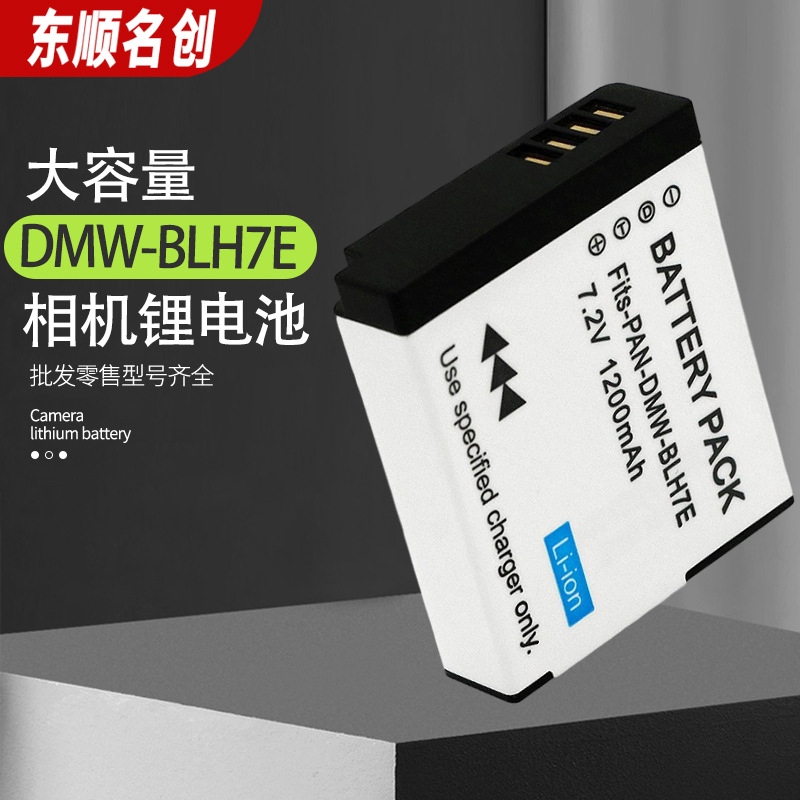 适用松下DMW-BLH7E电池 BLH7相机电池 DMC-GM1 GM1K电池