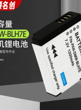 适用松下DMW-BLH7E电池 BLH7相机电池 DMC-GM1 GM1K电池