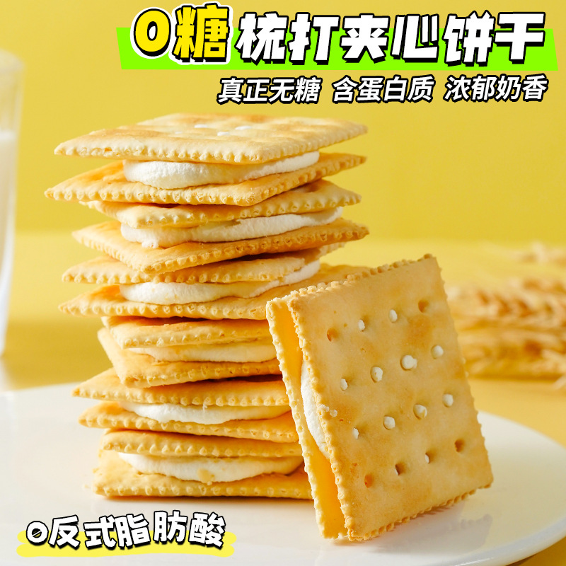 无糖梳打夹心饼干下午茶饱腹早餐用休闲糕点心零食品发