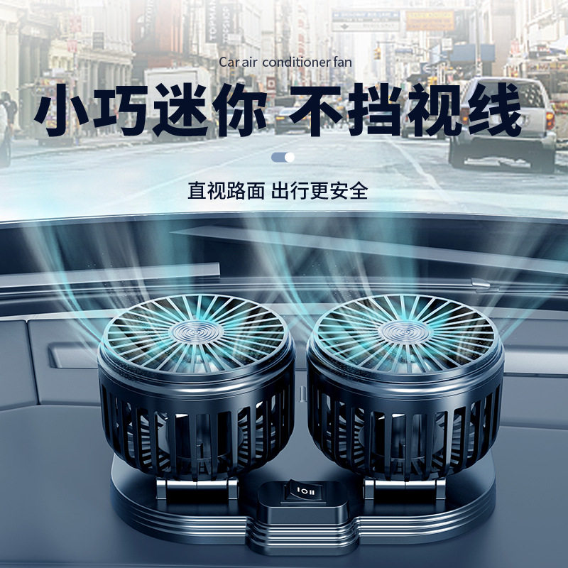 车载电风扇车家2用USB接口迷你大功率双头扇面包车内降温大风力电