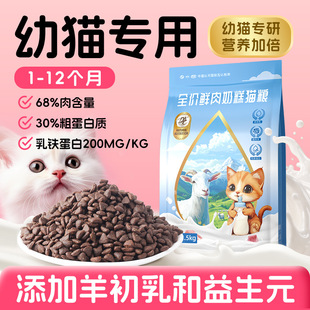 幼猫猫粮1 12个月乳铁蛋白羊初乳幼猫离乳期猫舍专用幼猫粮
