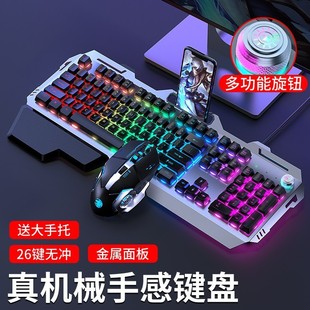 真机械茶轴手感键盘鼠标套装 笔记本电脑有线键鼠电竞游戏 台式