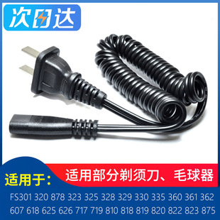 FS363 FS362 FS719 FS361 适配飞科电动剃须刀充电器充电线FS360