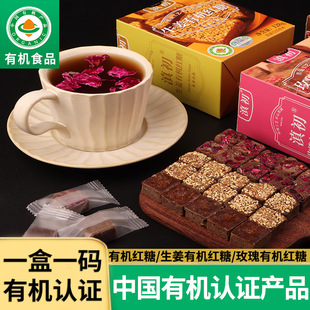[有机认证]云南古训老红糖蔗糖红糖姜茶黑糖块玫瑰红糖颗独立包装