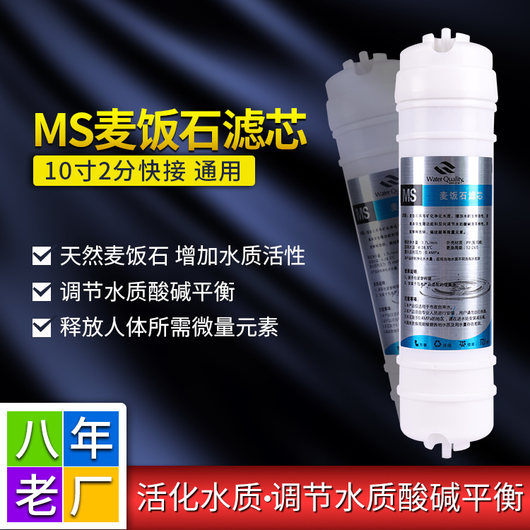 麦饭石滤芯 韩式快接一体机麦饭石滤芯净水器通用能量石滤芯