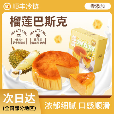榴莲巴斯克芝士乳酪蛋糕解馋零食糕点芝士甜品下午茶西式现货发