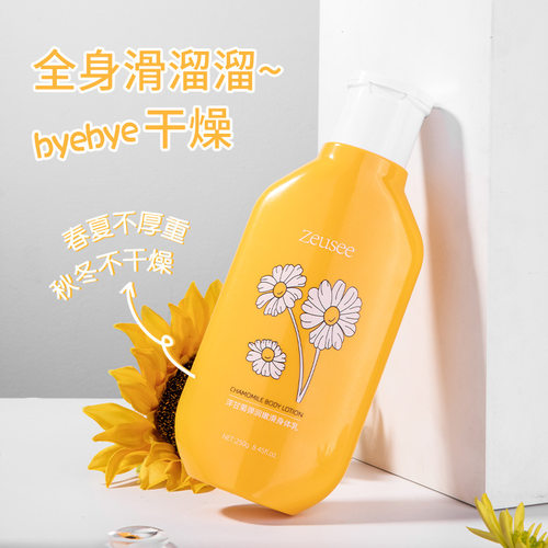 Zeusee洋甘菊身体乳精华润肤乳控油修护补水滋润香体手霜肌肤护理
