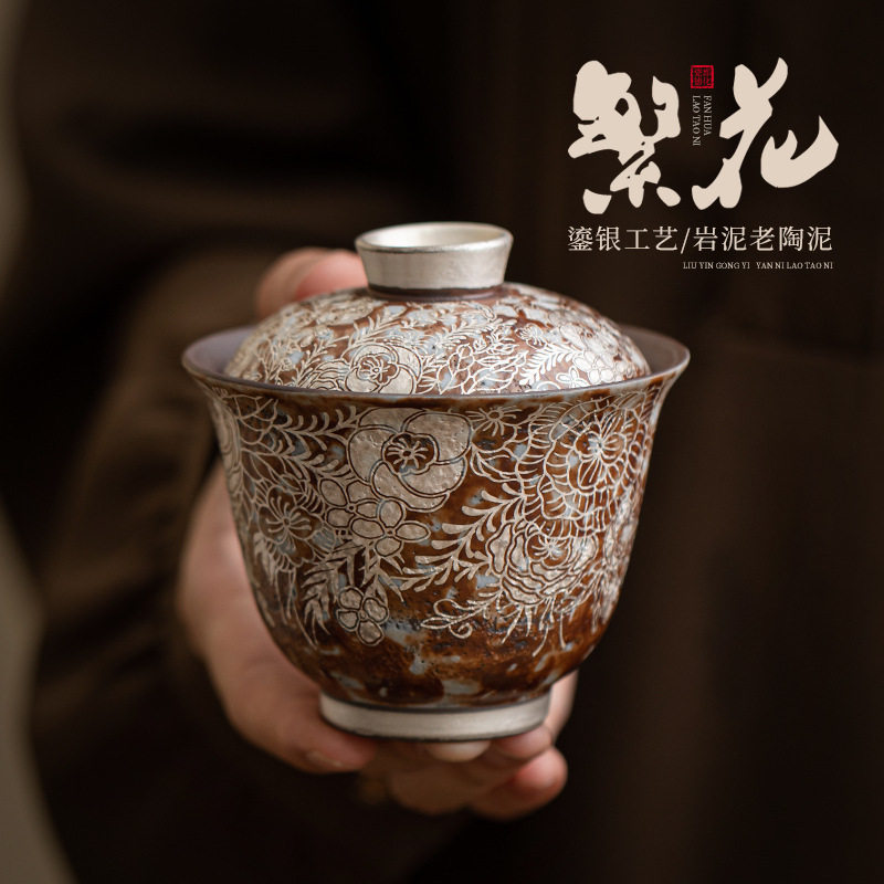 老岩泥繁花鎏银盖碗复古家用粗陶功夫茶具二才盖碗小号泡茶碗茶杯