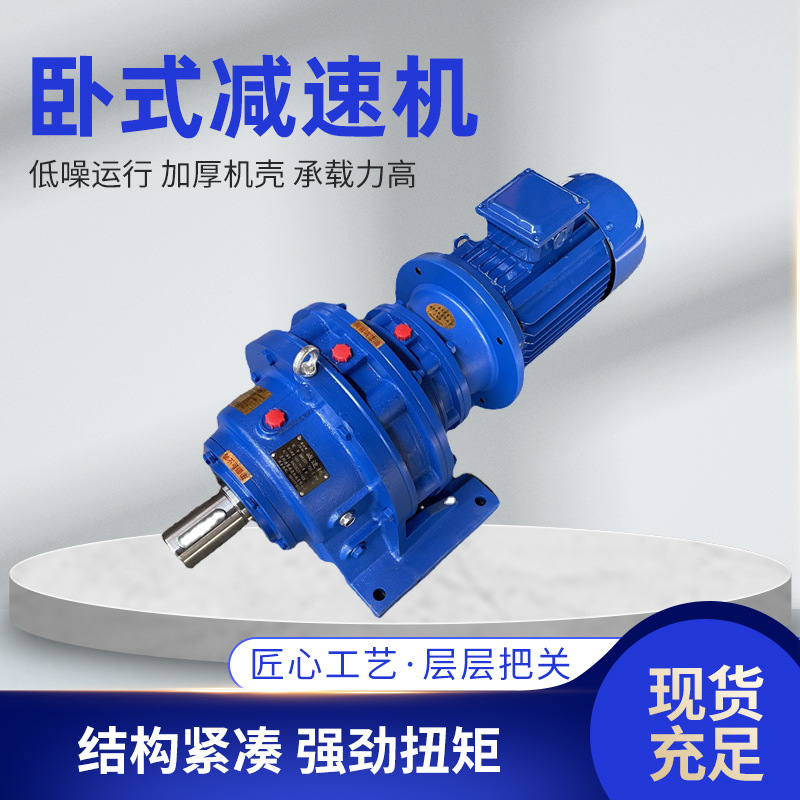 行星摆线速机生产厂家XWD/BWD卧式摆线速机 电机及配件现货