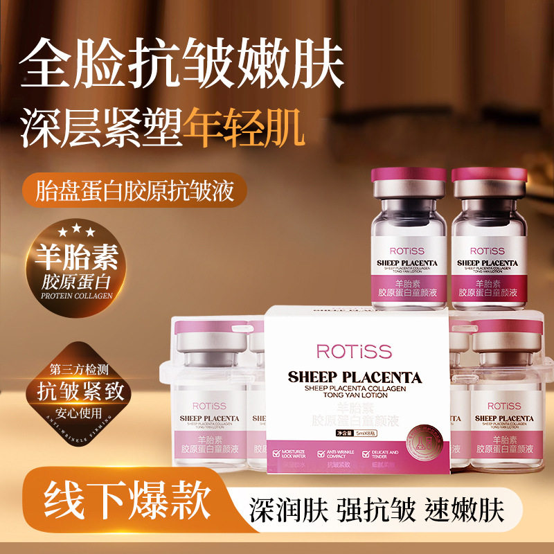 正品ROTiSS羊胎素胶原蛋白童颜液抗皱紧致抗衰美容院面部精华液