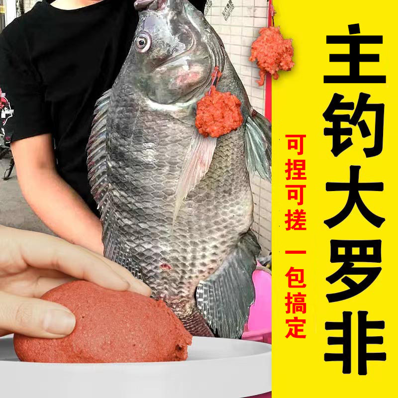 罗非鱼饵料野钓黑坑大福寿饵肝味主攻大非开使用可搓可拉450克