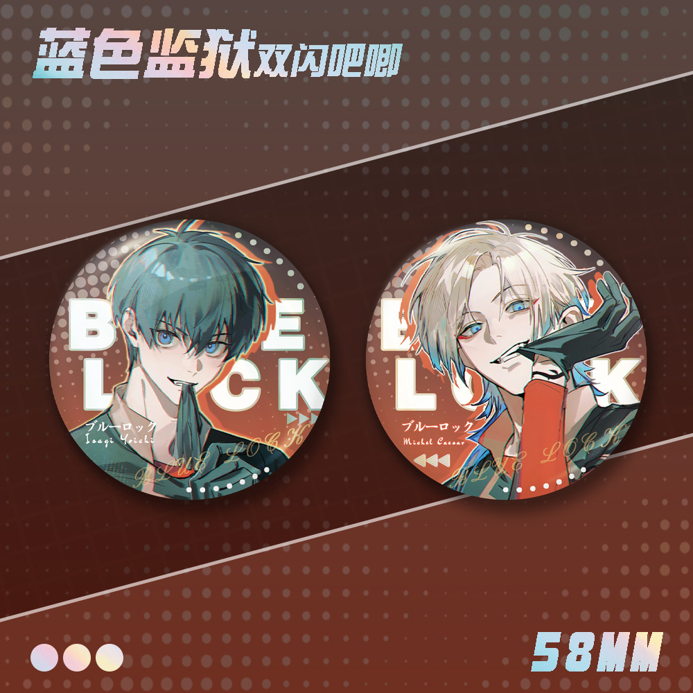 蓝色监狱洁世一米歇尔凯撒58mm双闪徽章同人游戏周边
