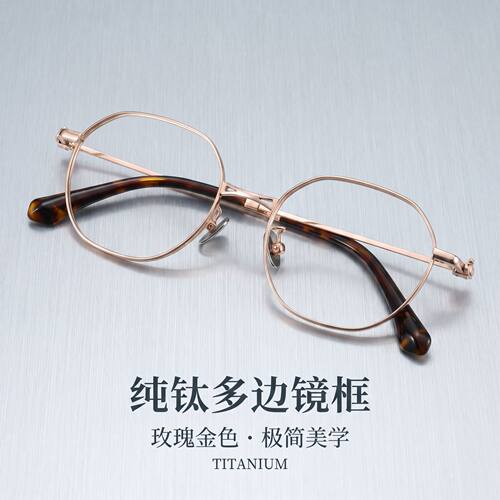 超轻纯钛眼镜30963Y多边形厚边小框女款眼镜架可配度近视眼镜框