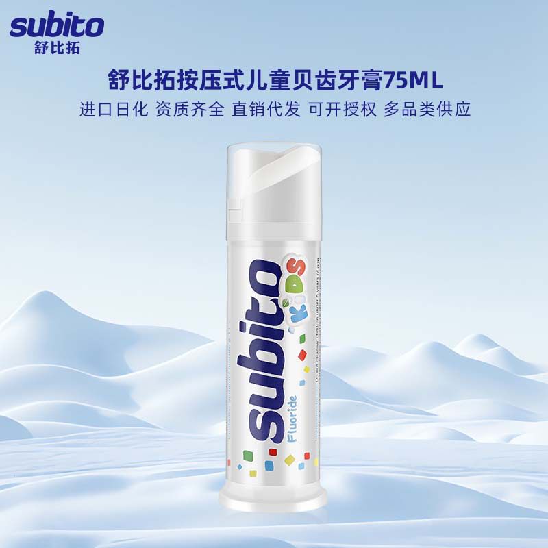意大利进口subito舒比拓儿童贝齿牙膏防蛀草莓味