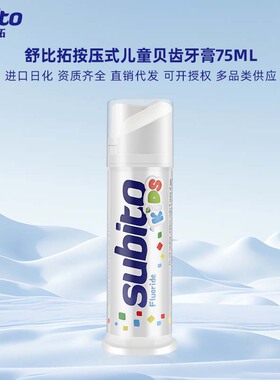 意大利进口subito舒比拓儿童贝齿牙膏防蛀6岁草莓味总