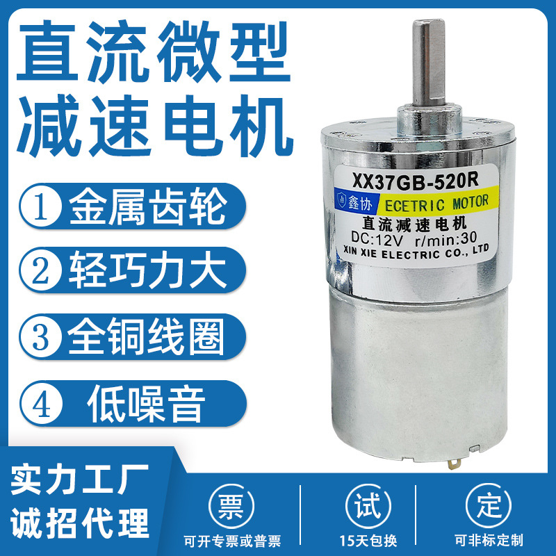 37GB520速电机微型直流电机机器人自动炒菜机通用12v马桶小马达