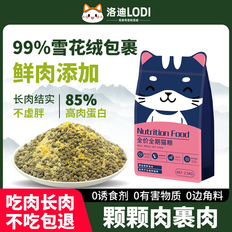 幼猫全价通用猫咪冻干雪花猫粮