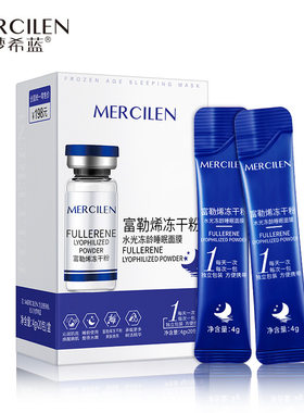 梦希蓝富勒烯冻干粉水光冻龄睡眠面膜保湿补水紧致抗皱涂抹式面膜