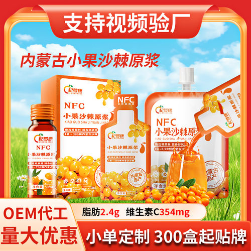小果沙棘原浆NFC小包装 果汁饮品礼盒内蒙古杞梦康网红解馋小零食