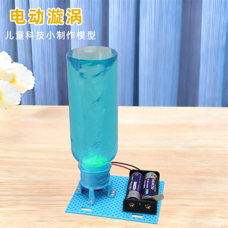 电动旋涡科技小制作儿童科学实验教玩具幼儿园小学生手工diy材料