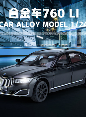 1:24黑白红色儿童宝马760LI玩具车合金模型小汽车门后备箱可打开