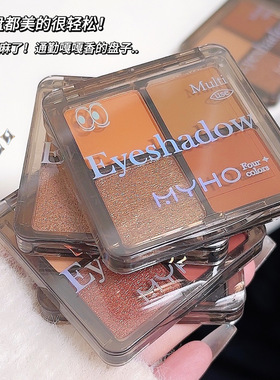 MYHO白日梦四色眼影盘粉烟熏大地色学生日常淡妆哑光珠光亮片彩妆