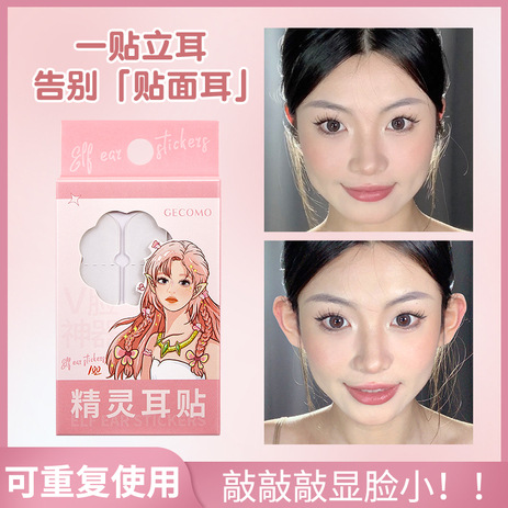GECOMO精灵耳贴女网红精灵耳贴显脸小隐形拍照支撑定型立耳贴防水