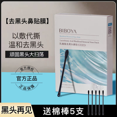 碧柏雅乳糖酸鼻贴去黑头精华帖5收缩毛孔精华帖5清爽控油鼻贴细孔