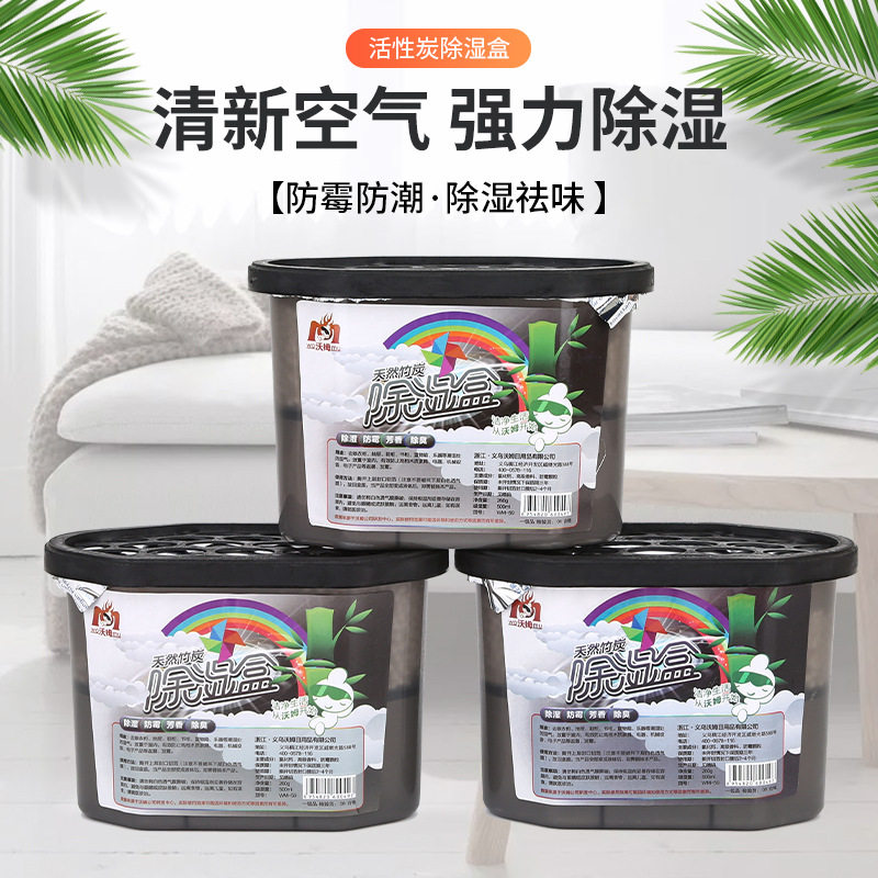 房间衣柜防潮除湿盒260g