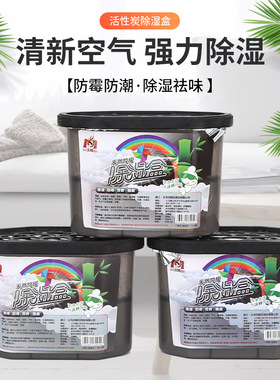 除湿盒防潮神器干燥剂去湿除潮湿回南天回潮吸湿吸潮衣柜防霉家用