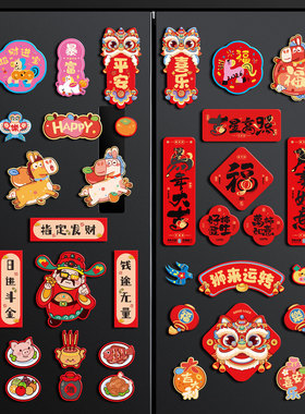 2026年新款马年春节磁吸冰箱贴新年装饰品过年个性创意贴场景氛围
