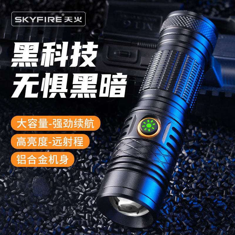 天火黑金刚超亮强光手电筒充电式耐用家用户外远射便携应急迷你灯