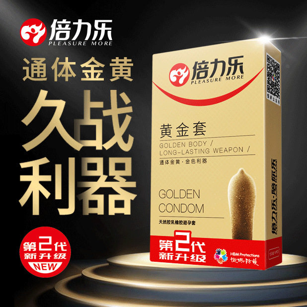 倍力乐黄金黑金刚延时持久避孕套图片