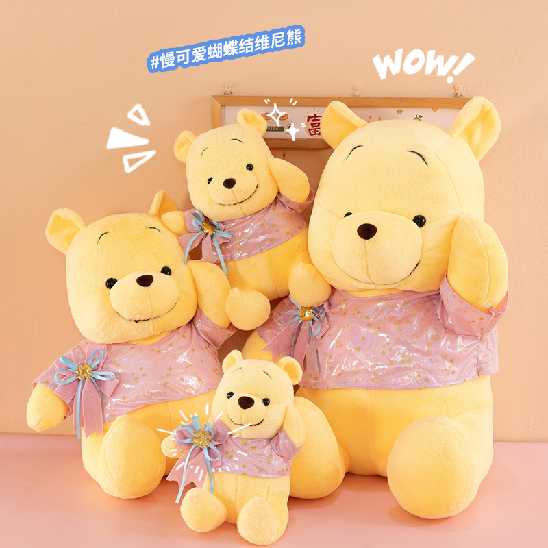 小熊维尼抱抱熊安抚偶礼物蝴蝶结