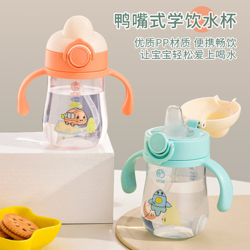 学饮杯PP婴儿鸭嘴杯带吸管儿童水杯防呛防摔防漏儿童水杯9926