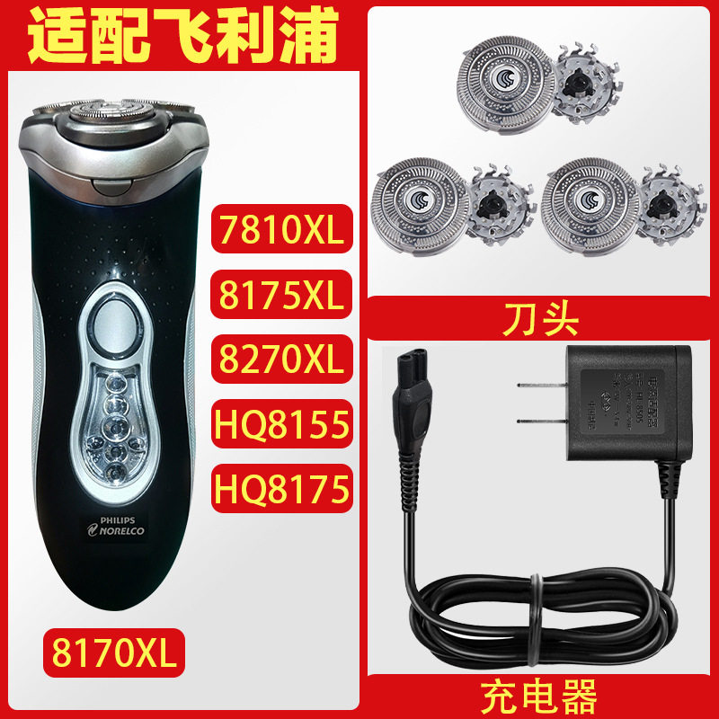 适配飞利浦剃须刀HQ8155 7810XL 8270XL 8175XLHQ9刀头三片充电器