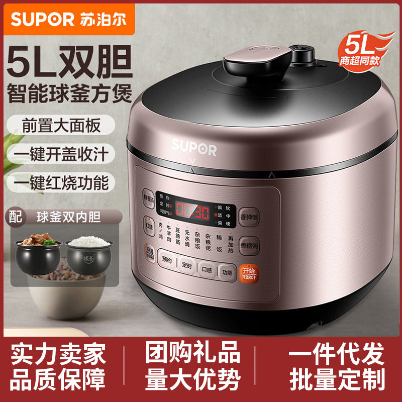 苏泊尔电压力锅双胆5L升球釜智能全自动压锅美味红烧SY-50FC03Q