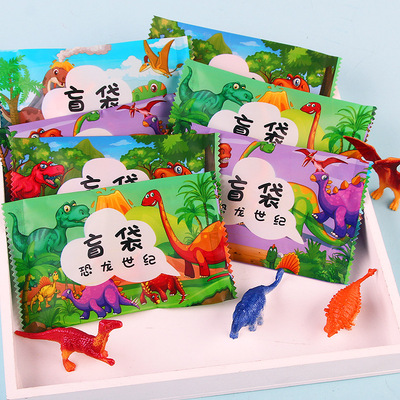 惊喜儿童小玩具盲袋小恐龙幼儿园奖品礼物盲盒学生奖品