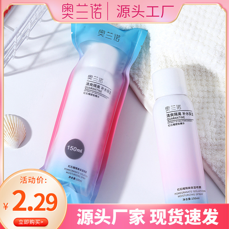 红石榴霜隔离喷雾ORANOT/奥兰诺