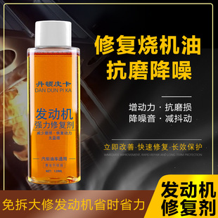 汽车机油添加剂发动机修复抗磨剂 治理烧机油冒蓝烟 消故障灯降噪