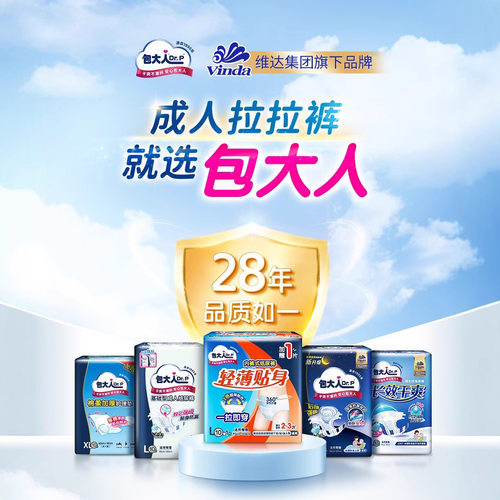 包大人成人拉拉裤老人纸尿裤加厚薄款大吸量尿不湿批货裤型