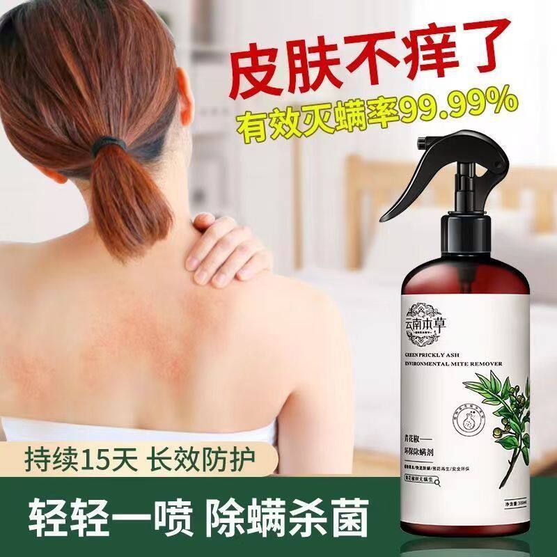 青花椒除螨喷雾免洗免晒床上被褥家用螨虫克星消毒抑菌除螨虫神器使用感如何?