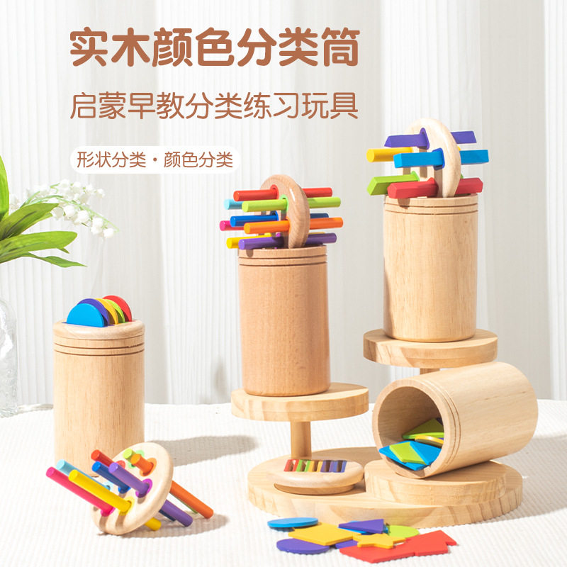 颜色分类筒教具儿童形状认知配对实木笔筒3到6岁启蒙益智木制玩具